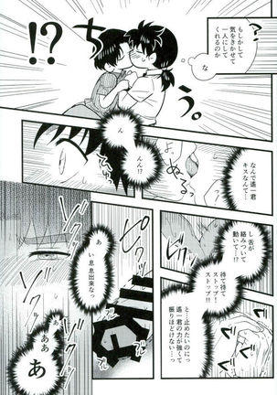 Karisome no yubiwa zenpen Page #19
