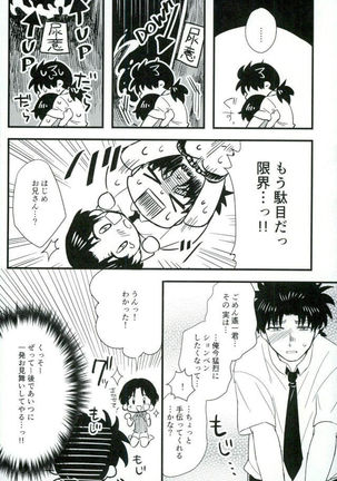 Karisome no yubiwa zenpen Page #16