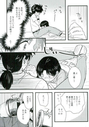Karisome no yubiwa zenpen Page #17