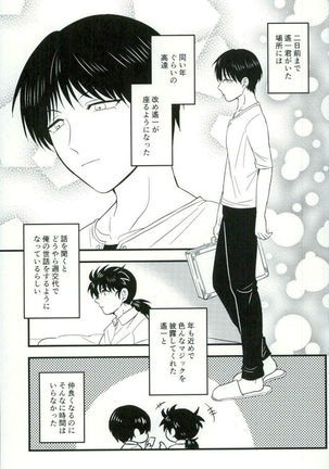 Karisome no yubiwa zenpen Page #25