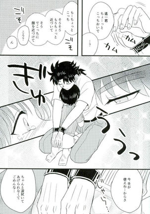 Karisome no yubiwa zenpen Page #14