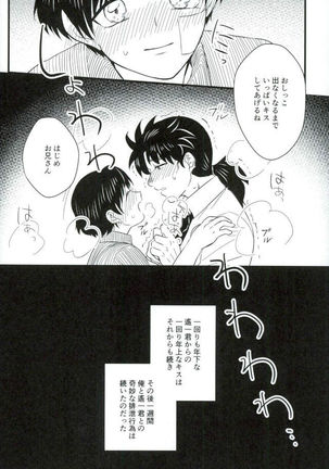 Karisome no yubiwa zenpen Page #22