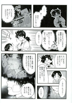 Karisome no yubiwa zenpen Page #18
