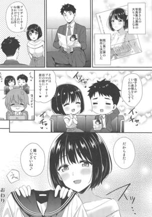 Kako-san ga Seifuku ni Kigaetara Page #23