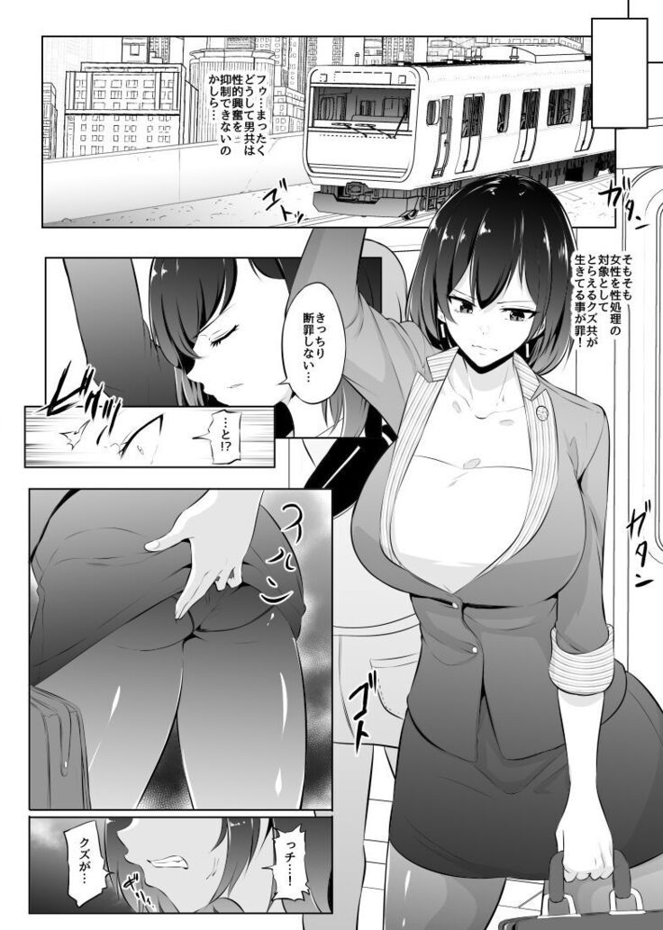 催淫凌辱!?地味オタOLと淫神様【仮まとめ1】