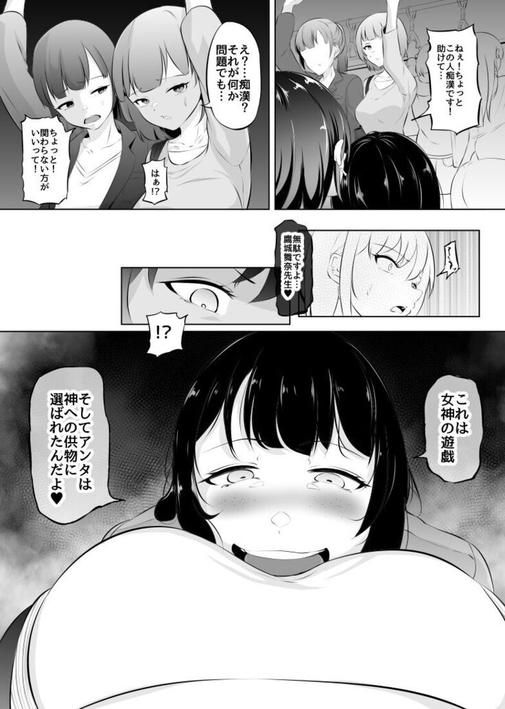 催淫凌辱!?地味オタOLと淫神様【仮まとめ1】