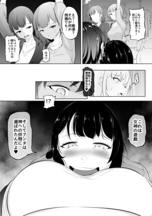 催淫凌辱!?地味オタOLと淫神様【仮まとめ1】 Page #13