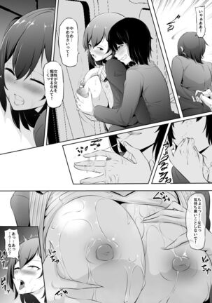 催淫凌辱!?地味オタOLと淫神様【仮まとめ1】 Page #15