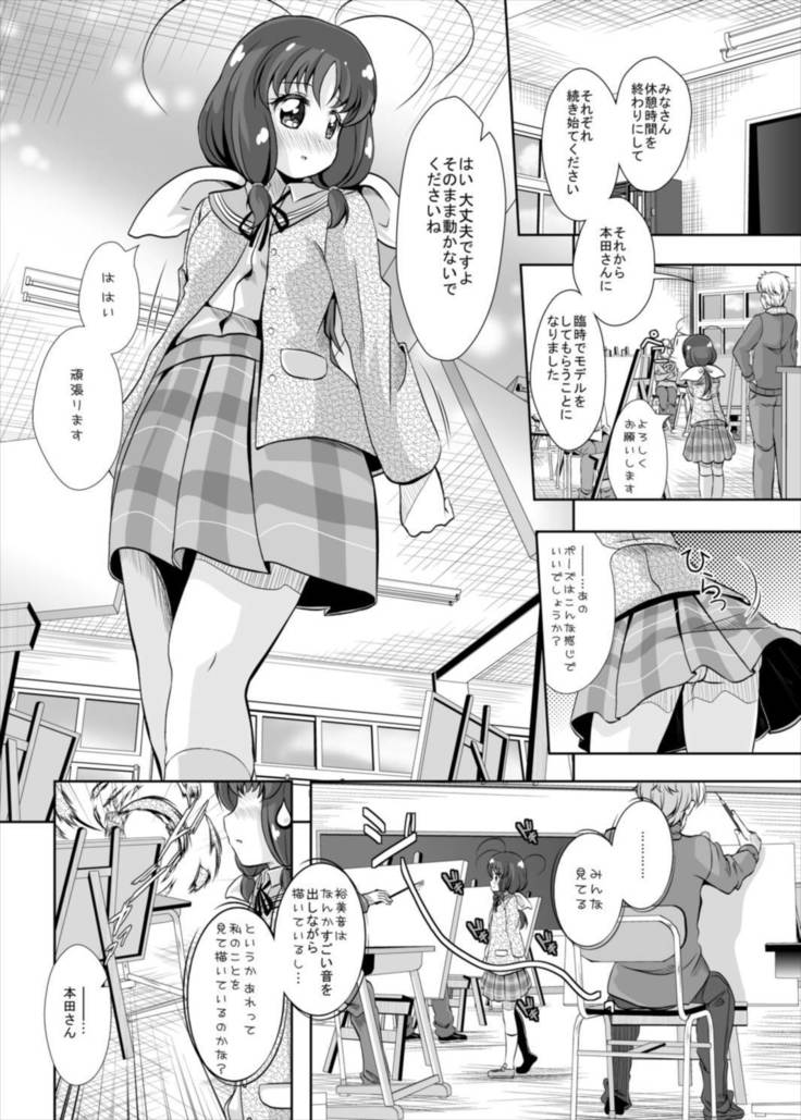Tama-chan to Nude Dessin