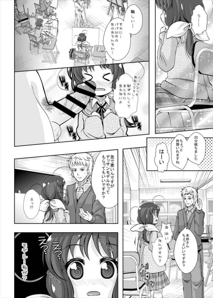 Tama-chan to Nude Dessin