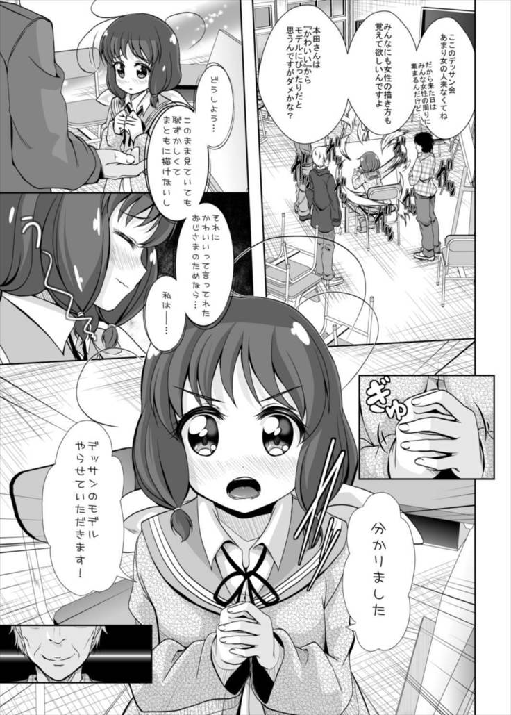 Tama-chan to Nude Dessin