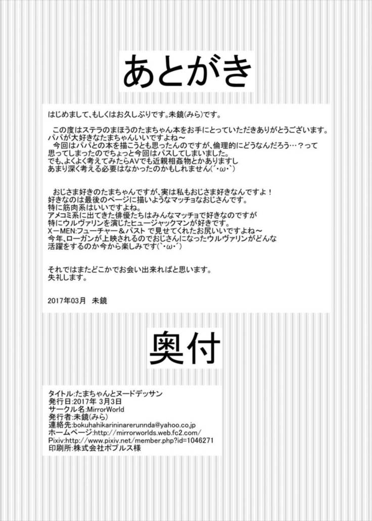 Tama-chan to Nude Dessin