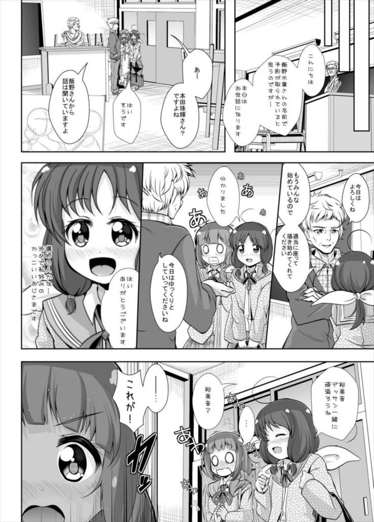 Tama-chan to Nude Dessin