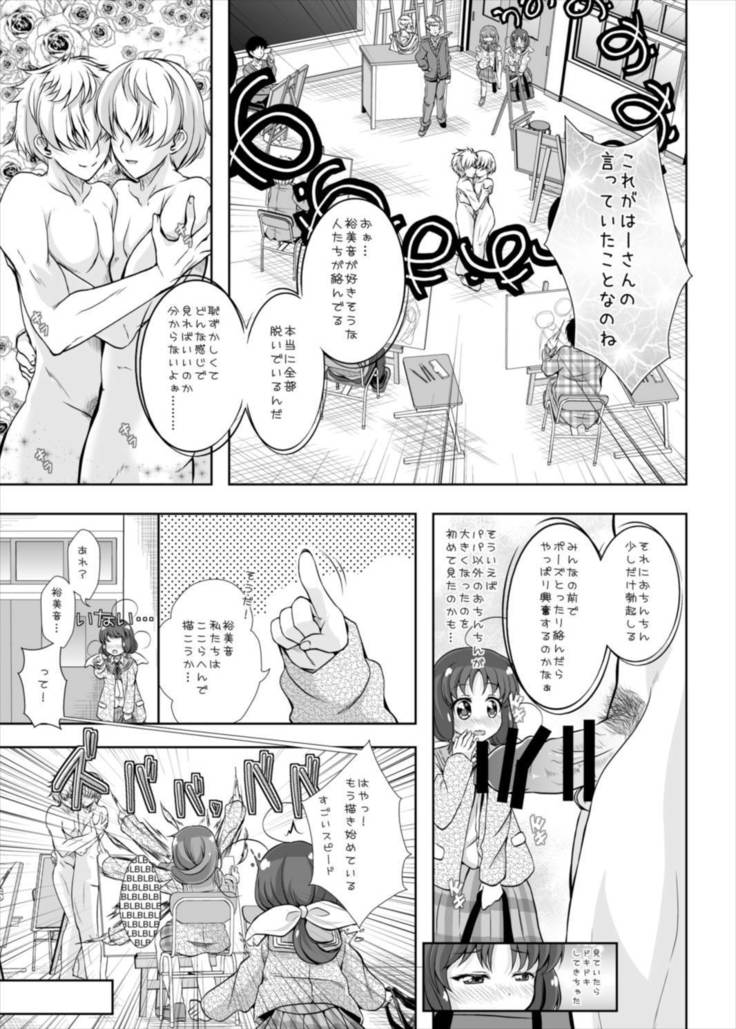 Tama-chan to Nude Dessin