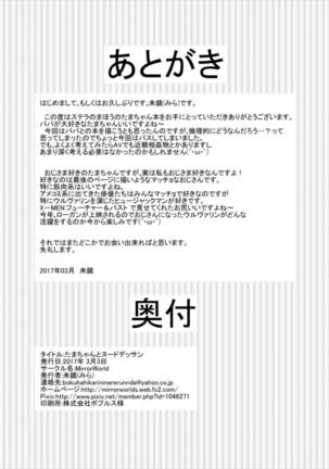 Tama-chan to Nude Dessin Page #26