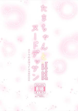 Tama-chan to Nude Dessin Page #28