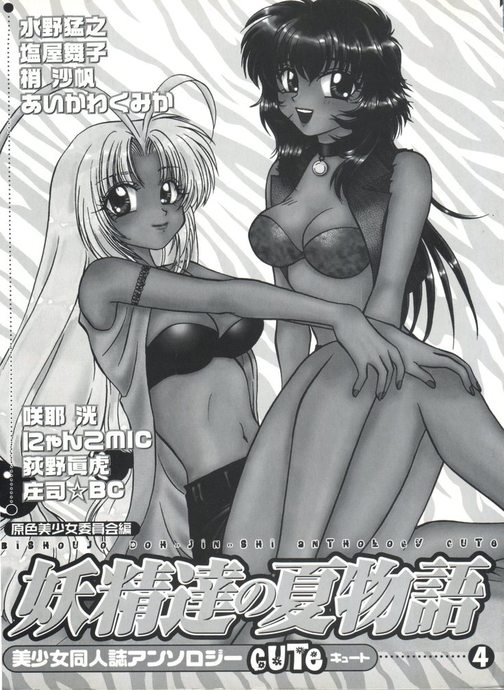Bishoujo Doujinshi Anthology Cute 4