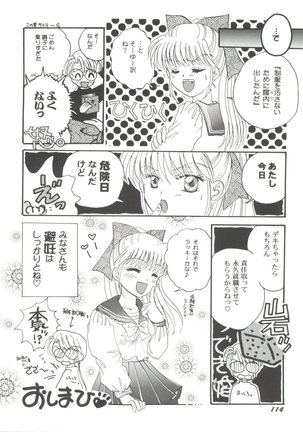 Bishoujo Doujinshi Anthology Cute 4 Page #116