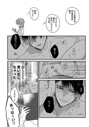 朝までずっとキスして、奥まで～体操のお兄さんはベッドの上では肉食獣～ 第1-2話 Page #41