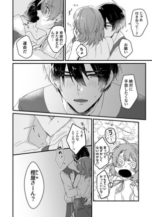 朝までずっとキスして、奥まで～体操のお兄さんはベッドの上では肉食獣～ 第1-2話 Page #27