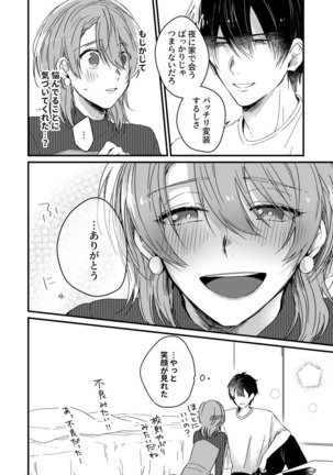 朝までずっとキスして、奥まで～体操のお兄さんはベッドの上では肉食獣～ 第1-2話 Page #52