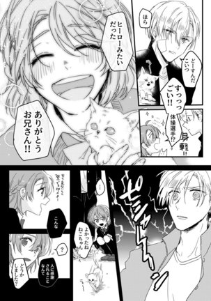 朝までずっとキスして、奥まで～体操のお兄さんはベッドの上では肉食獣～ 第1-2話 Page #22