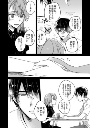 朝までずっとキスして、奥まで～体操のお兄さんはベッドの上では肉食獣～ 第1-2話 Page #36