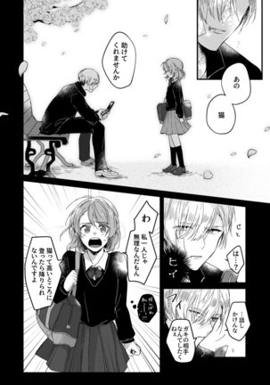 朝までずっとキスして、奥まで～体操のお兄さんはベッドの上では肉食獣～ 第1-2話 Page #19