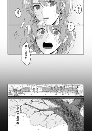 朝までずっとキスして、奥まで～体操のお兄さんはベッドの上では肉食獣～ 第1-2話 Page #16