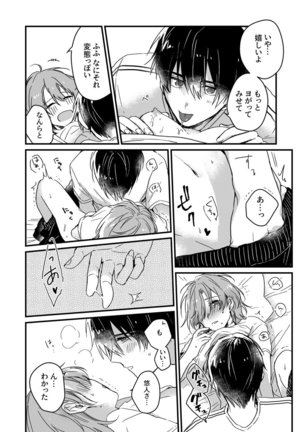 朝までずっとキスして、奥まで～体操のお兄さんはベッドの上では肉食獣～ 第1-2話 Page #46