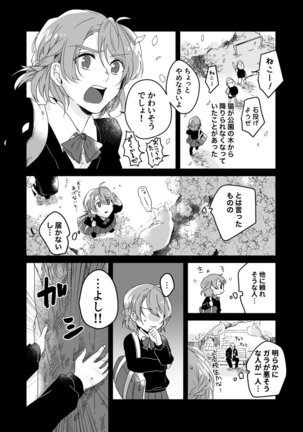 朝までずっとキスして、奥まで～体操のお兄さんはベッドの上では肉食獣～ 第1-2話 Page #17