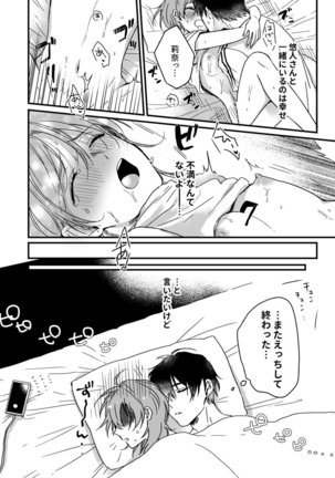 朝までずっとキスして、奥まで～体操のお兄さんはベッドの上では肉食獣～ 第1-2話 Page #48