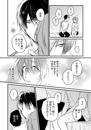 朝までずっとキスして、奥まで～体操のお兄さんはベッドの上では肉食獣～ 第1-2話 Page #44