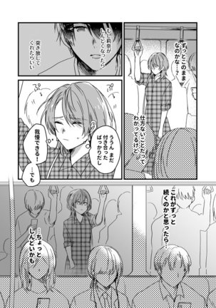 朝までずっとキスして、奥まで～体操のお兄さんはベッドの上では肉食獣～ 第1-2話 Page #50