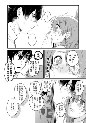 朝までずっとキスして、奥まで～体操のお兄さんはベッドの上では肉食獣～ 第1-2話 Page #25