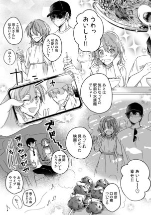 朝までずっとキスして、奥まで～体操のお兄さんはベッドの上では肉食獣～ 第1-2話 Page #55