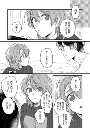 朝までずっとキスして、奥まで～体操のお兄さんはベッドの上では肉食獣～ 第1-2話 Page #51