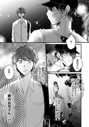 朝までずっとキスして、奥まで～体操のお兄さんはベッドの上では肉食獣～ 第1-2話 Page #59