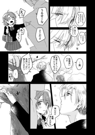 朝までずっとキスして、奥まで～体操のお兄さんはベッドの上では肉食獣～ 第1-2話 Page #20