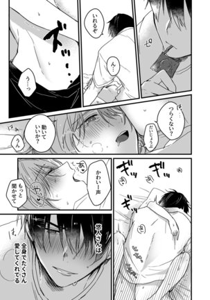 朝までずっとキスして、奥まで～体操のお兄さんはベッドの上では肉食獣～ 第1-2話 Page #47