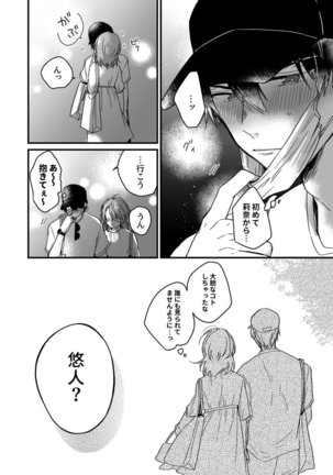 朝までずっとキスして、奥まで～体操のお兄さんはベッドの上では肉食獣～ 第1-2話 Page #58