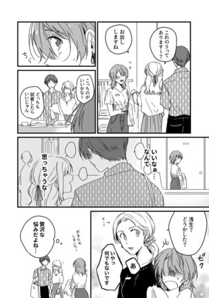 朝までずっとキスして、奥まで～体操のお兄さんはベッドの上では肉食獣～ 第1-2話 Page #42