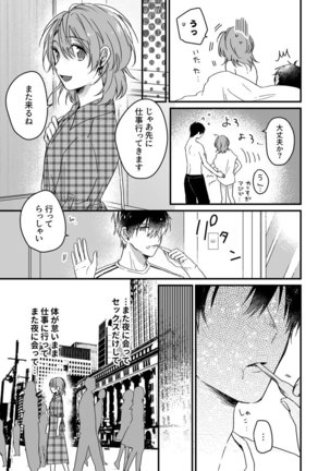 朝までずっとキスして、奥まで～体操のお兄さんはベッドの上では肉食獣～ 第1-2話 Page #49