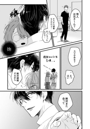 朝までずっとキスして、奥まで～体操のお兄さんはベッドの上では肉食獣～ 第1-2話 Page #28