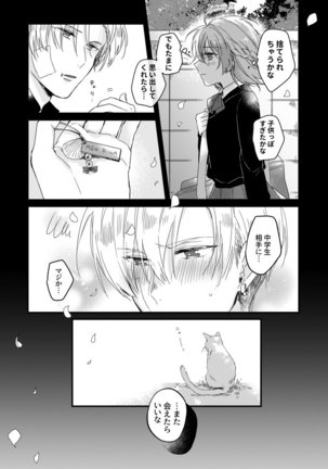 朝までずっとキスして、奥まで～体操のお兄さんはベッドの上では肉食獣～ 第1-2話 Page #24