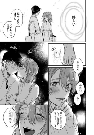 朝までずっとキスして、奥まで～体操のお兄さんはベッドの上では肉食獣～ 第1-2話 Page #57