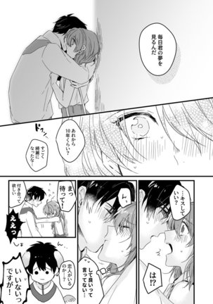 朝までずっとキスして、奥まで～体操のお兄さんはベッドの上では肉食獣～ 第1-2話 Page #26