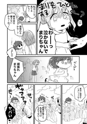 朝までずっとキスして、奥まで～体操のお兄さんはベッドの上では肉食獣～ 第1-2話