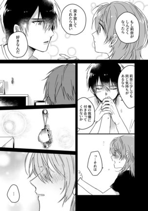 朝までずっとキスして、奥まで～体操のお兄さんはベッドの上では肉食獣～ 第1-2話 Page #37