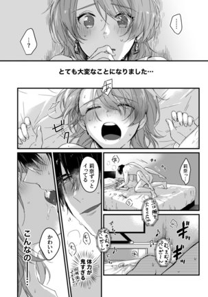 朝までずっとキスして、奥まで～体操のお兄さんはベッドの上では肉食獣～ 第1-2話 Page #29